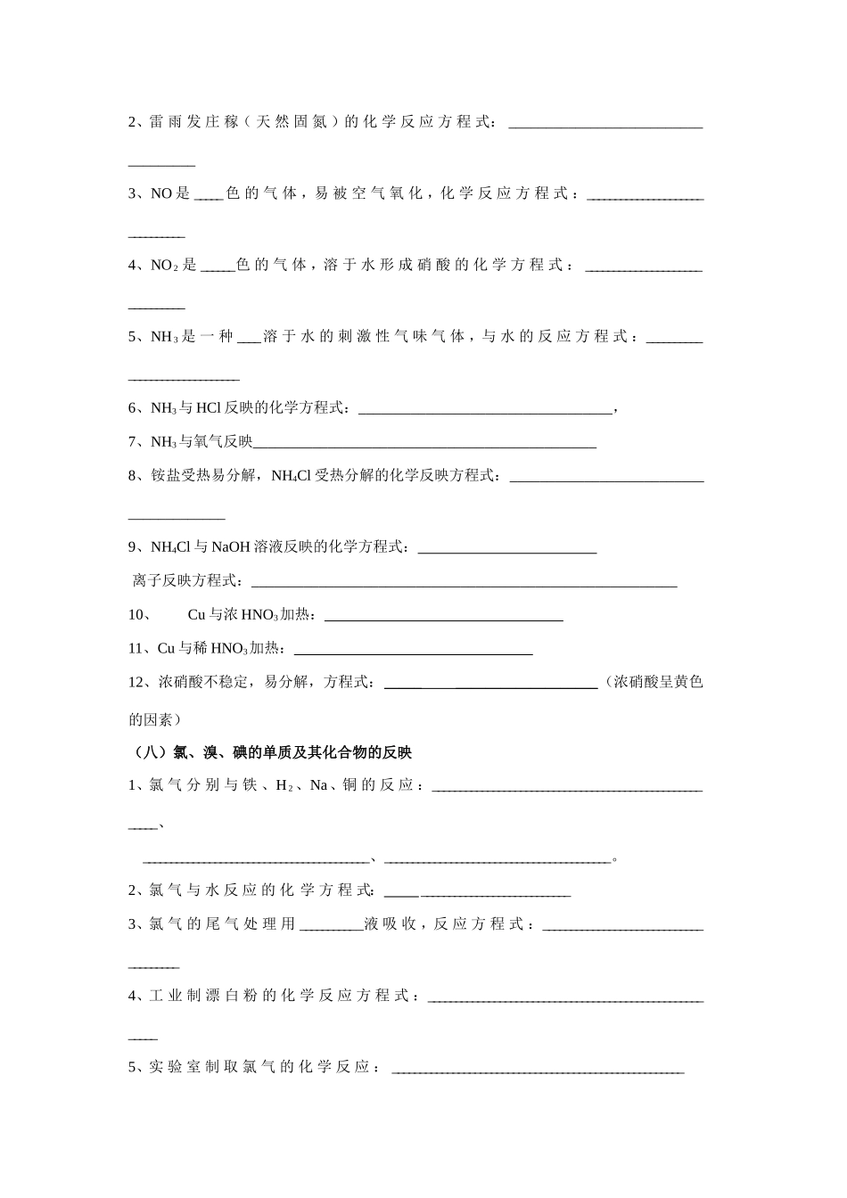 2025年高一化学基础知识竞赛试题_第3页