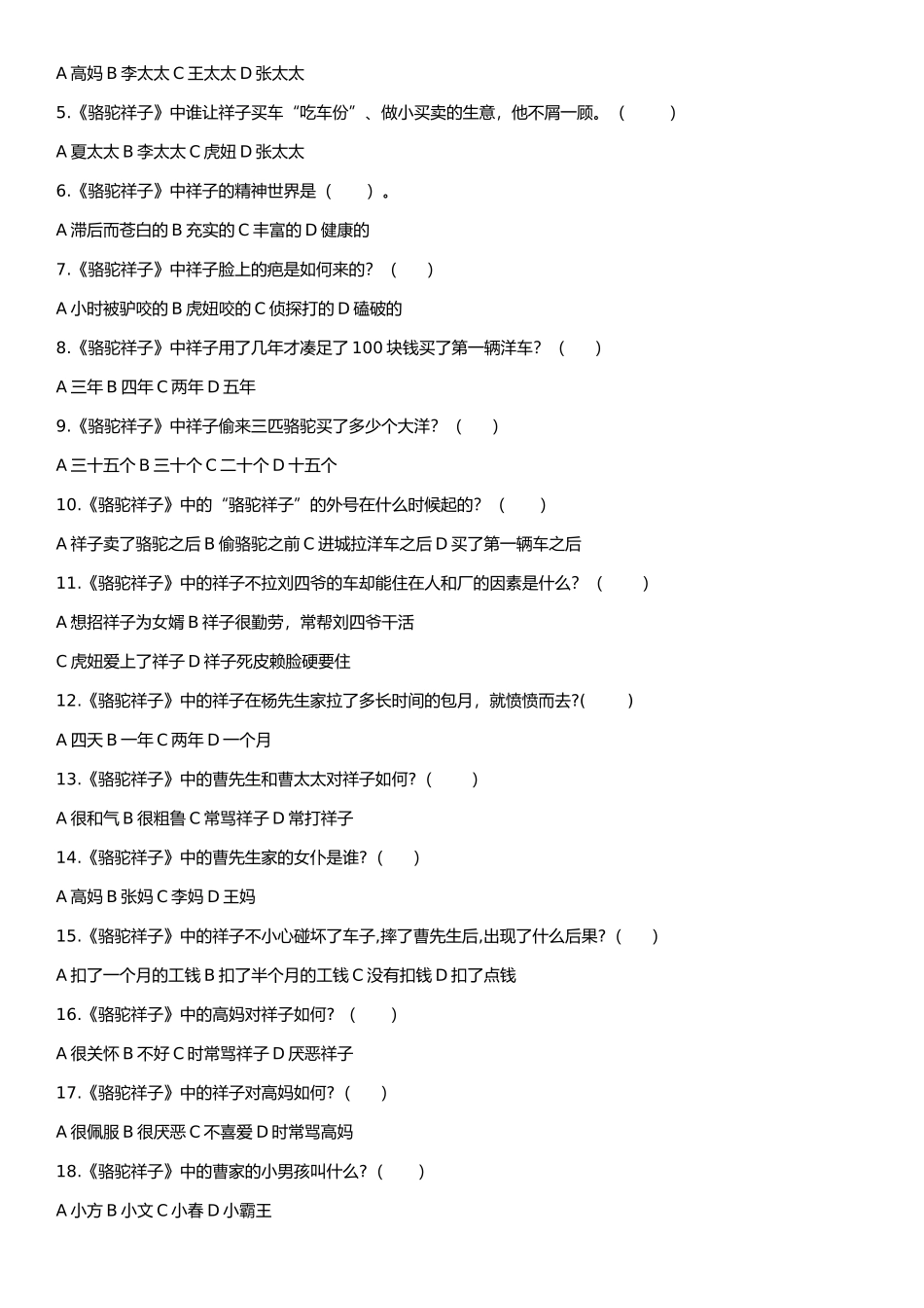 2025年骆驼祥子知识竞赛学生版_第2页