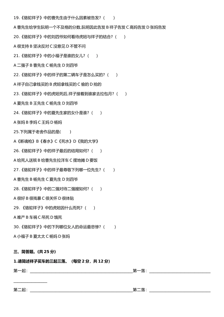 2025年骆驼祥子知识竞赛学生版_第3页
