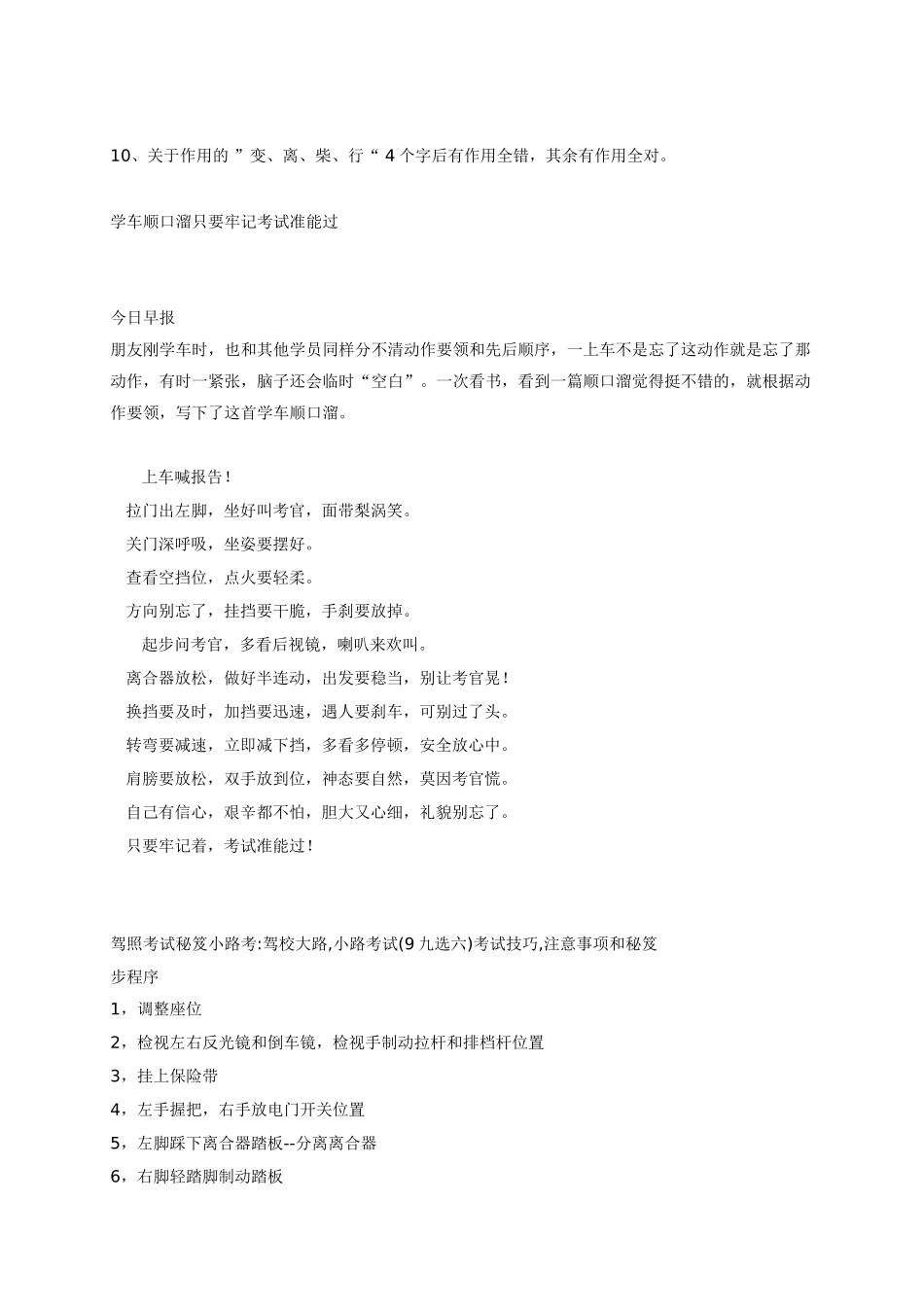 2025年驾驶员考试考试秘笈速记方法_第2页