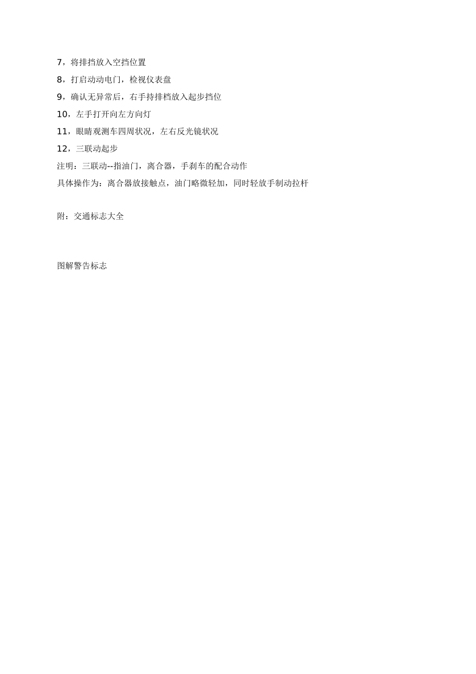 2025年驾驶员考试考试秘笈速记方法_第3页