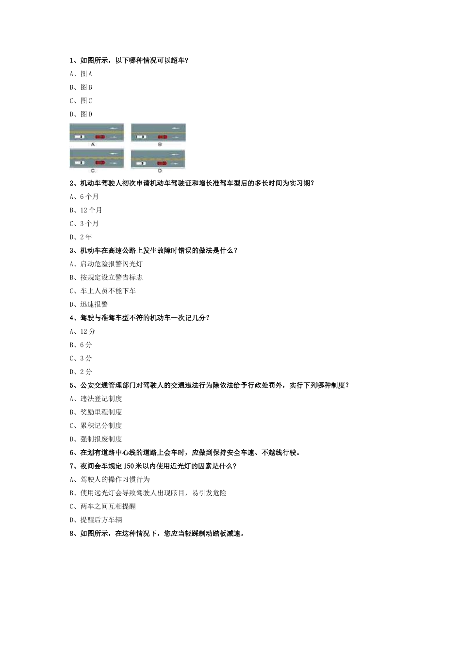 2025年驾驶证考试A2车型答题技巧_第1页