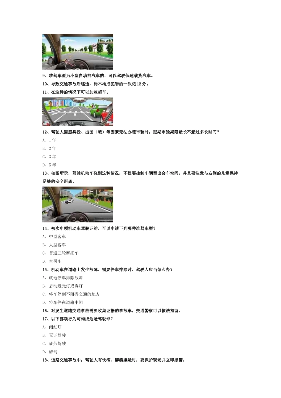 2025年驾驶证考试A2车型答题技巧_第2页