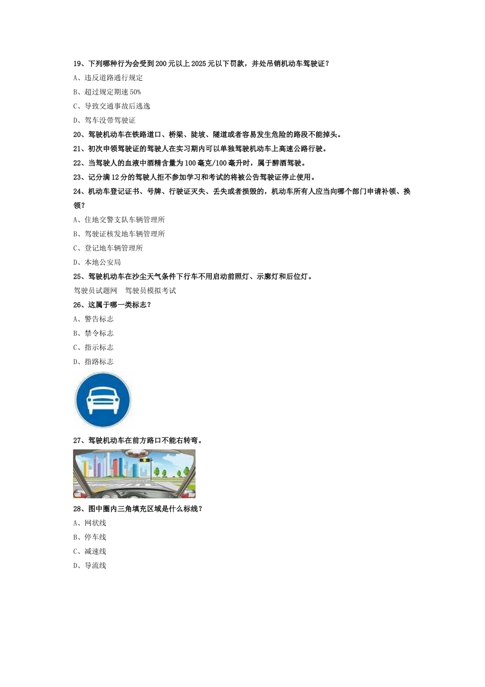 2025年驾驶证考试A2车型答题技巧_第3页