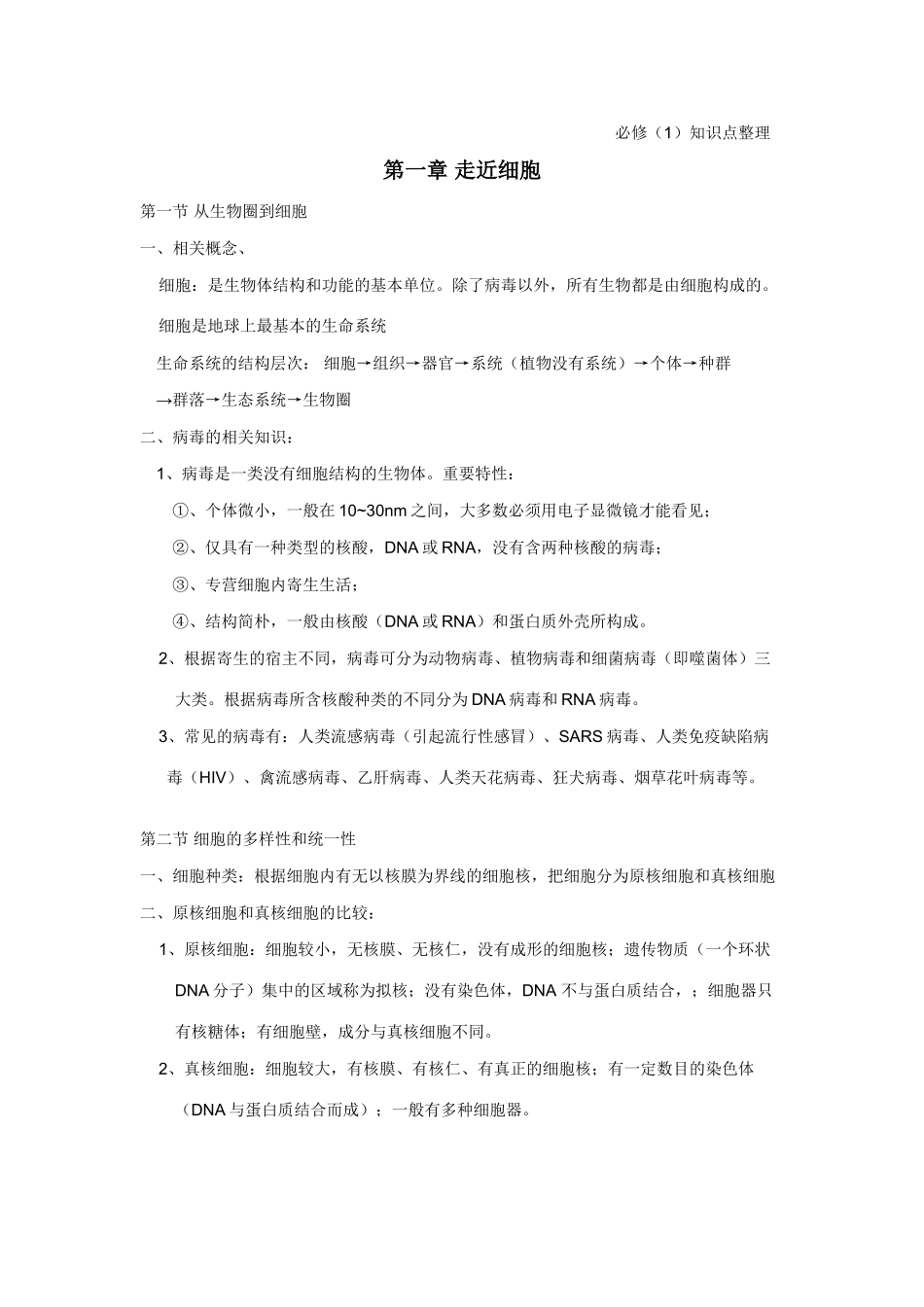 2025年高一生物必修一知识点总结整理版_第1页