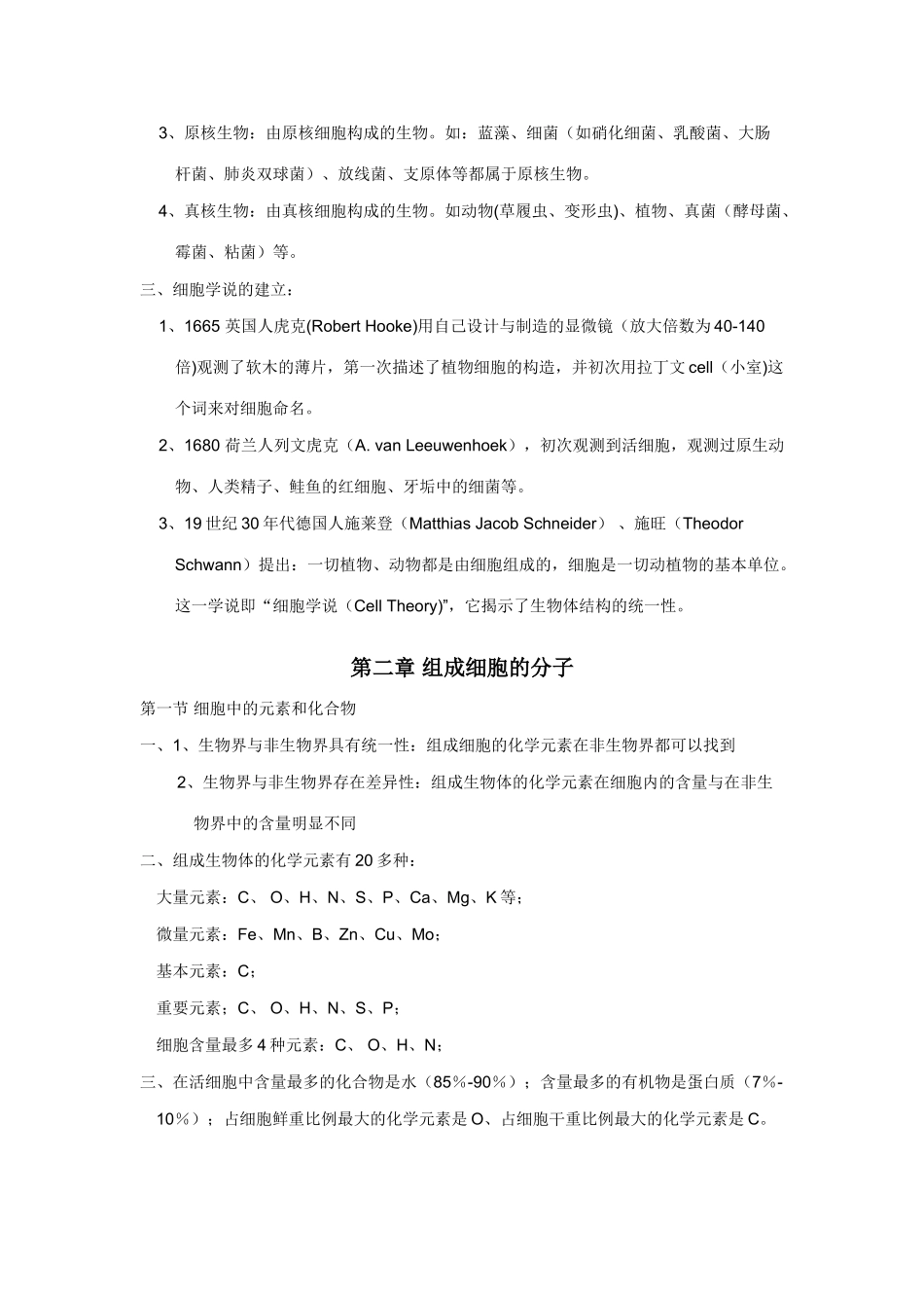 2025年高一生物必修一知识点总结整理版_第2页