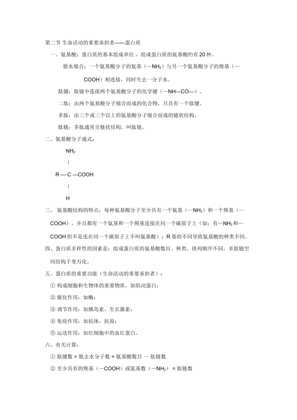 2025年高一生物必修一知识点总结整理版_第3页