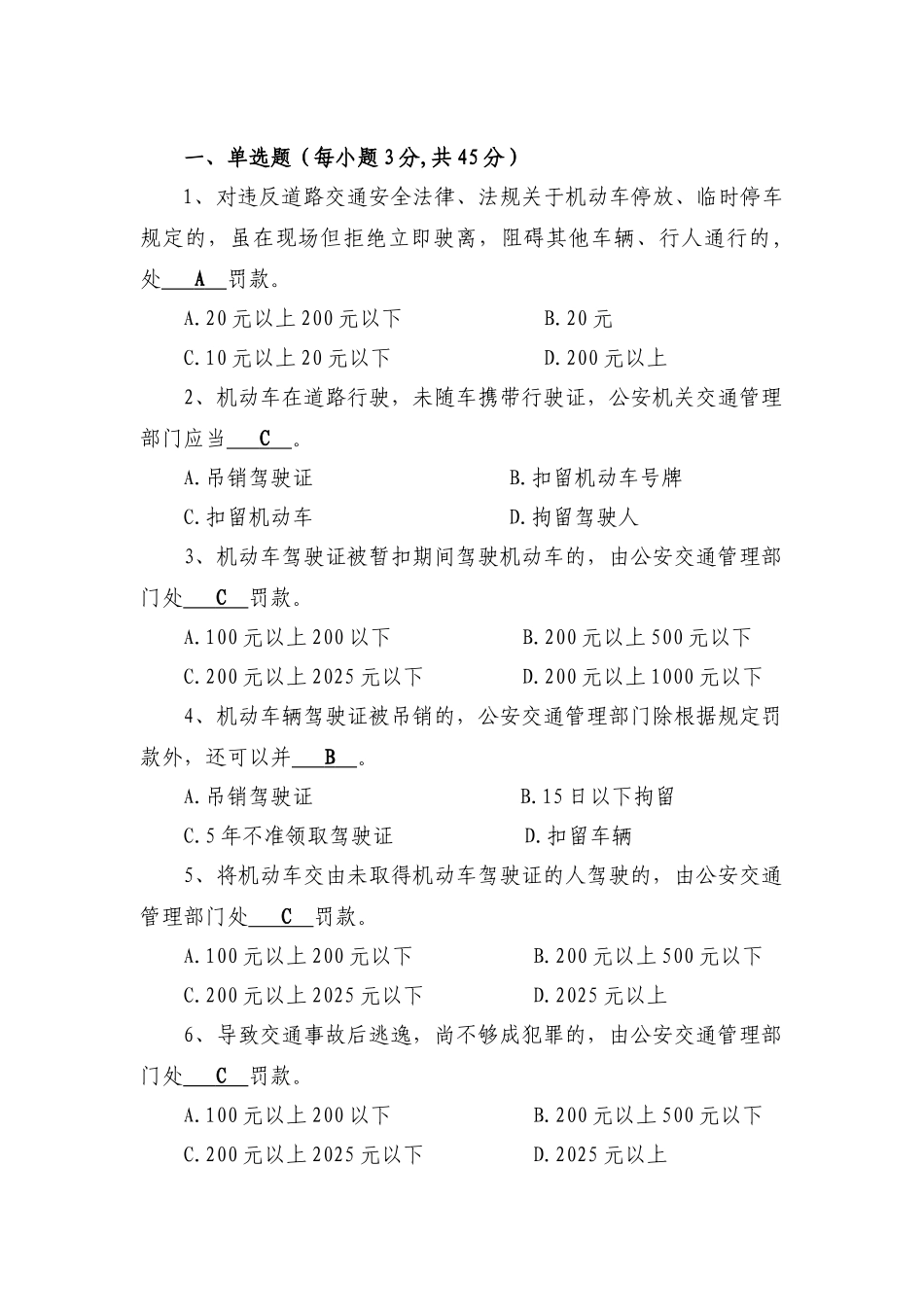 2025年驾驶员考试试题及答案_第1页