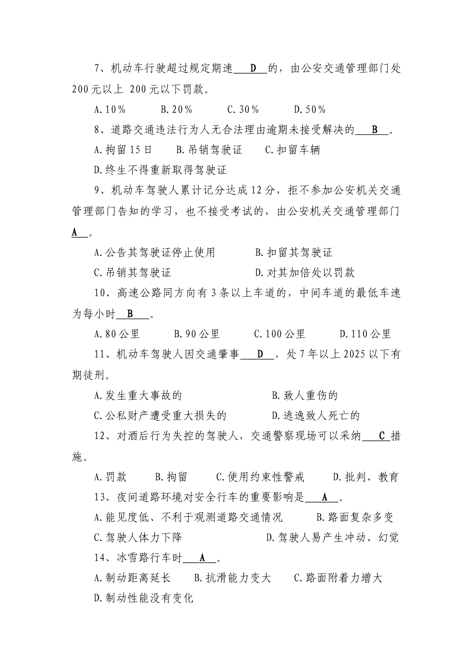 2025年驾驶员考试试题及答案_第2页