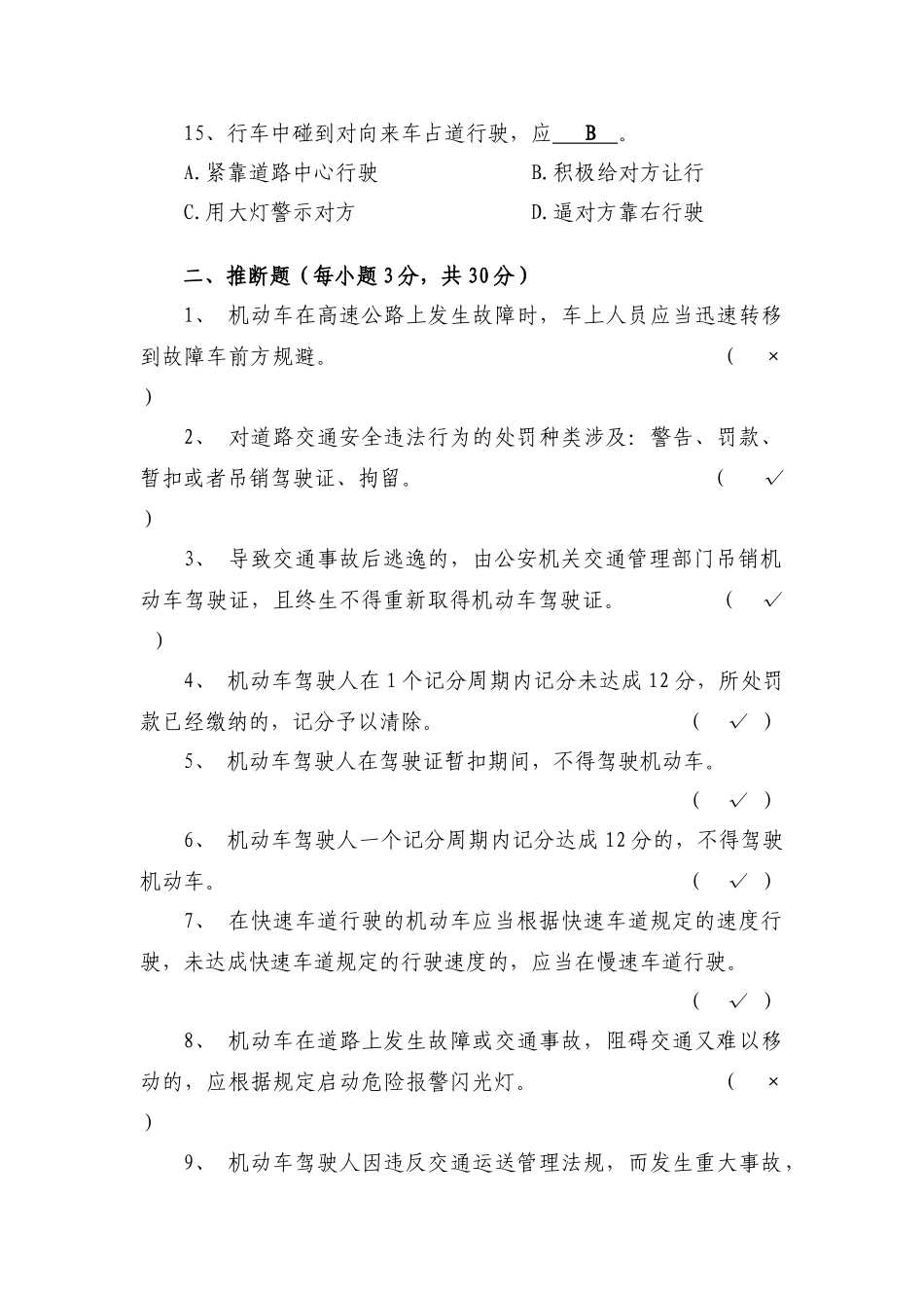 2025年驾驶员考试试题及答案_第3页