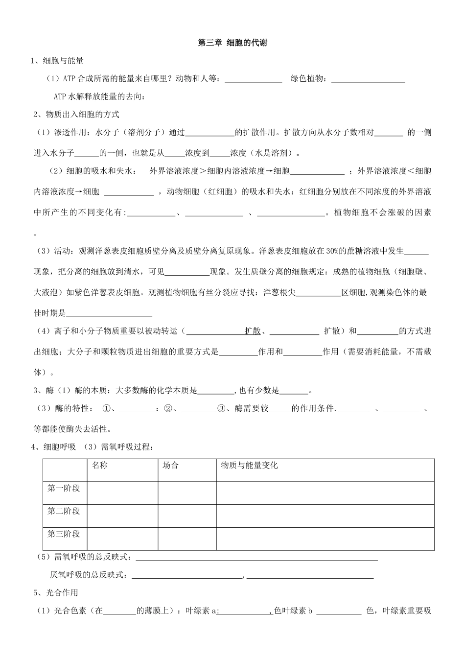 2025年高三生物基础知识测试_第2页
