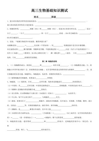 2025年高三生物基础知识测试