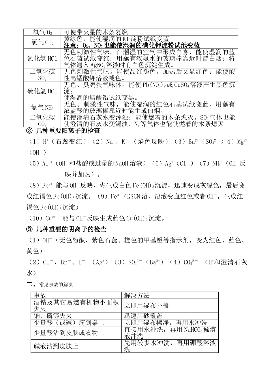 2025年高一化学必修一知识点总结_第3页