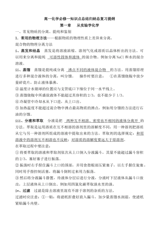 2025年高一化学必修一知识点总结