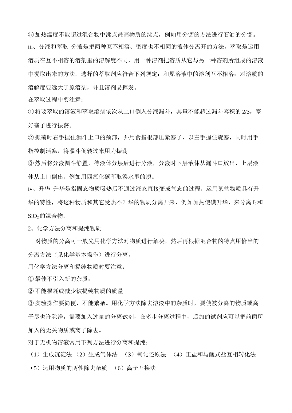 2025年高中化学必修一知识点整理人教版_第3页