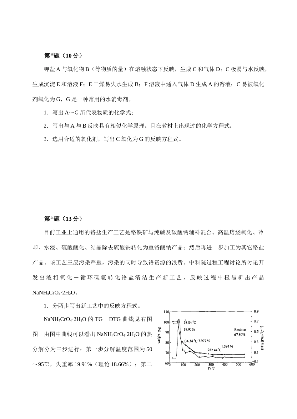 2025年高中化学竞赛初赛模拟试卷胡波竞赛卷_第2页