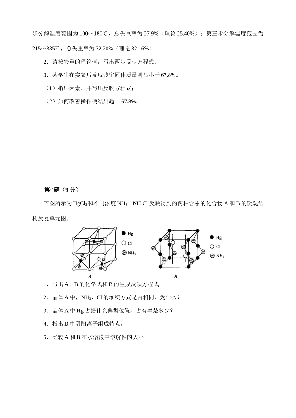 2025年高中化学竞赛初赛模拟试卷胡波竞赛卷_第3页