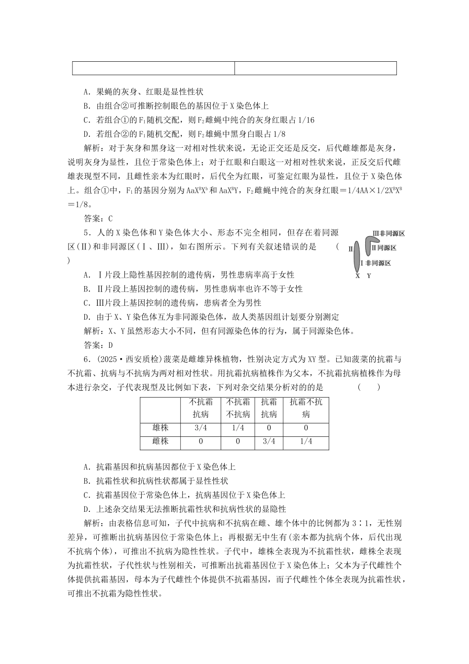 2025年高一生物遗传与进化知识点习题_第2页