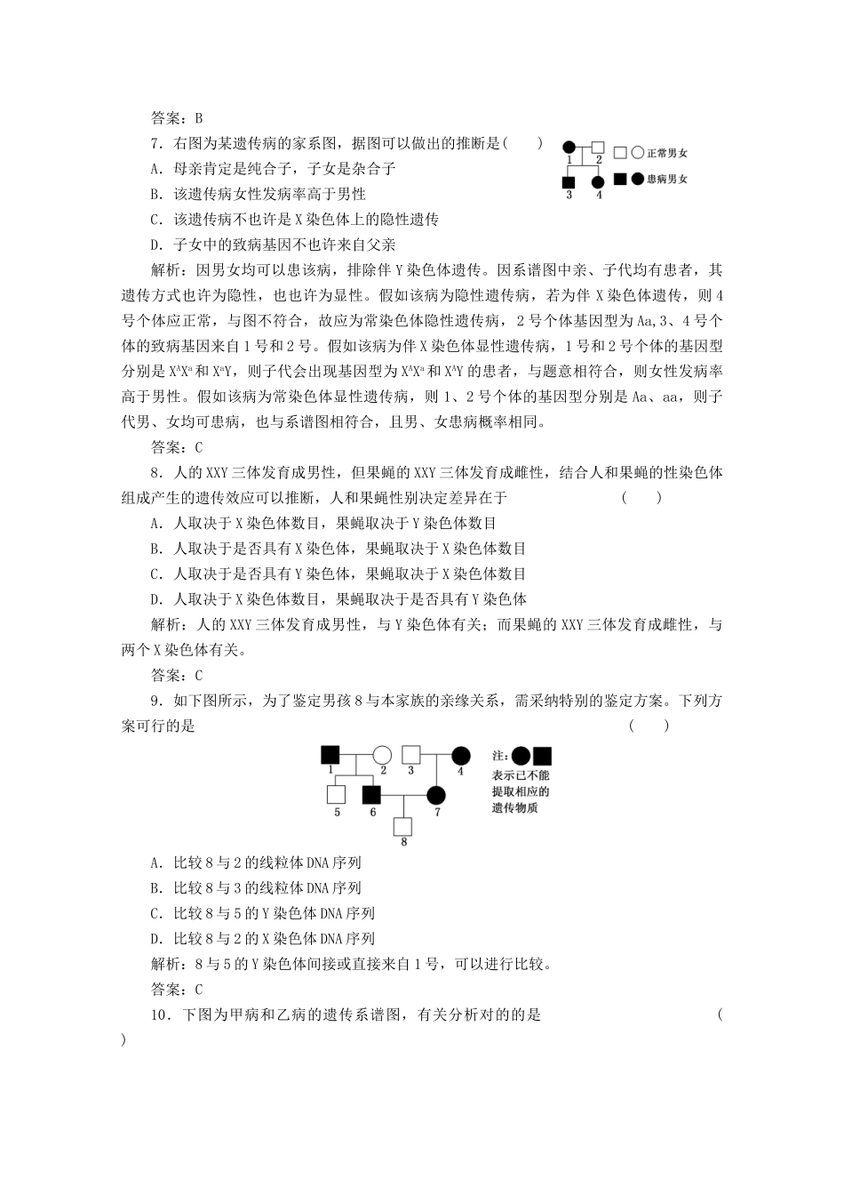 2025年高一生物遗传与进化知识点习题_第3页