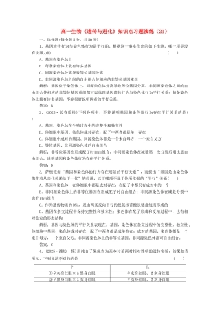 2025年高一生物遗传与进化知识点习题