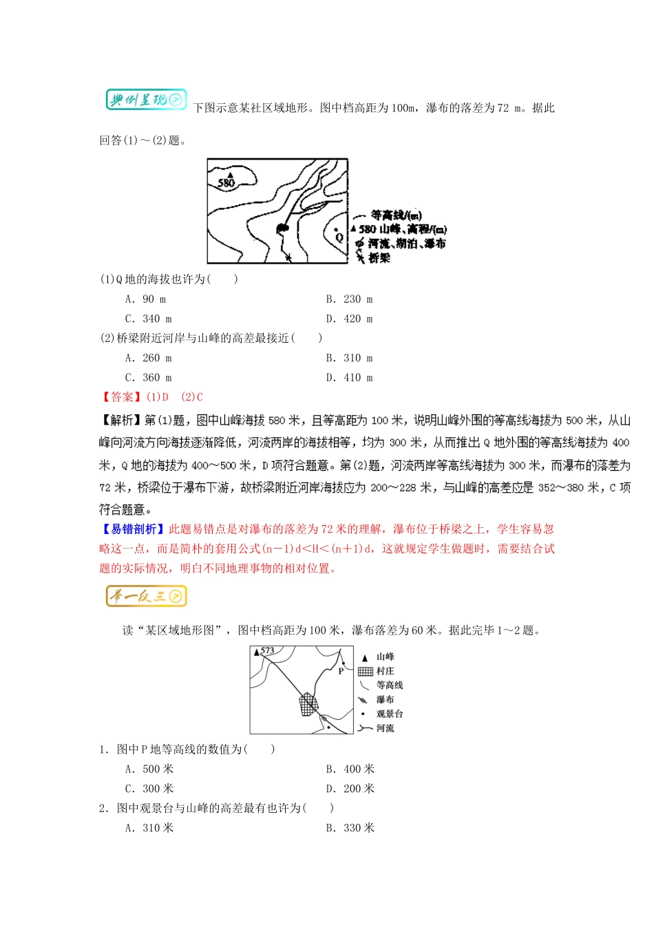 2025年高三地理最易错考点系列考点等高线地形图中的相关计算知识点_第2页