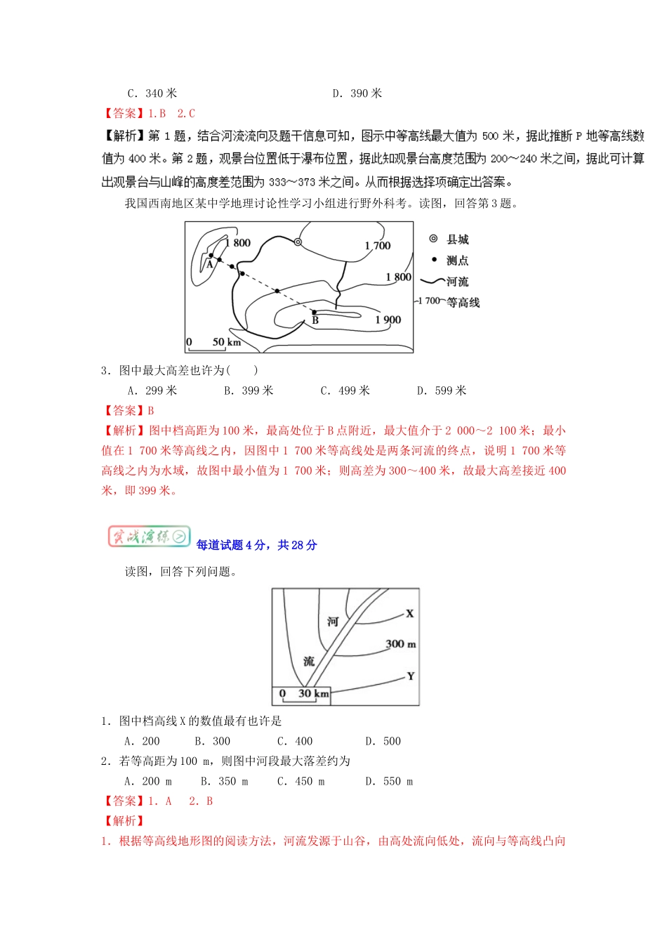2025年高三地理最易错考点系列考点等高线地形图中的相关计算知识点_第3页