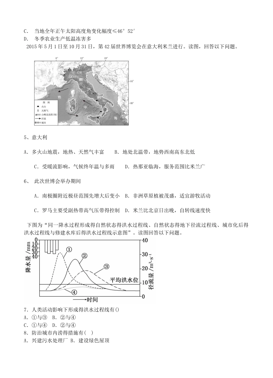 2025年高三新课标地理寒假作业3《地理》必修一-三_第2页