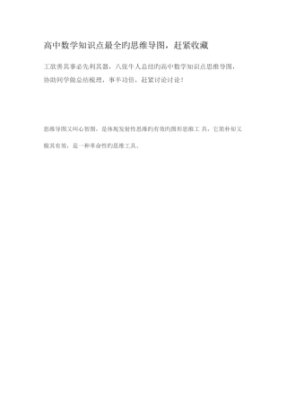 2025年高中数学知识点最全的思维导图