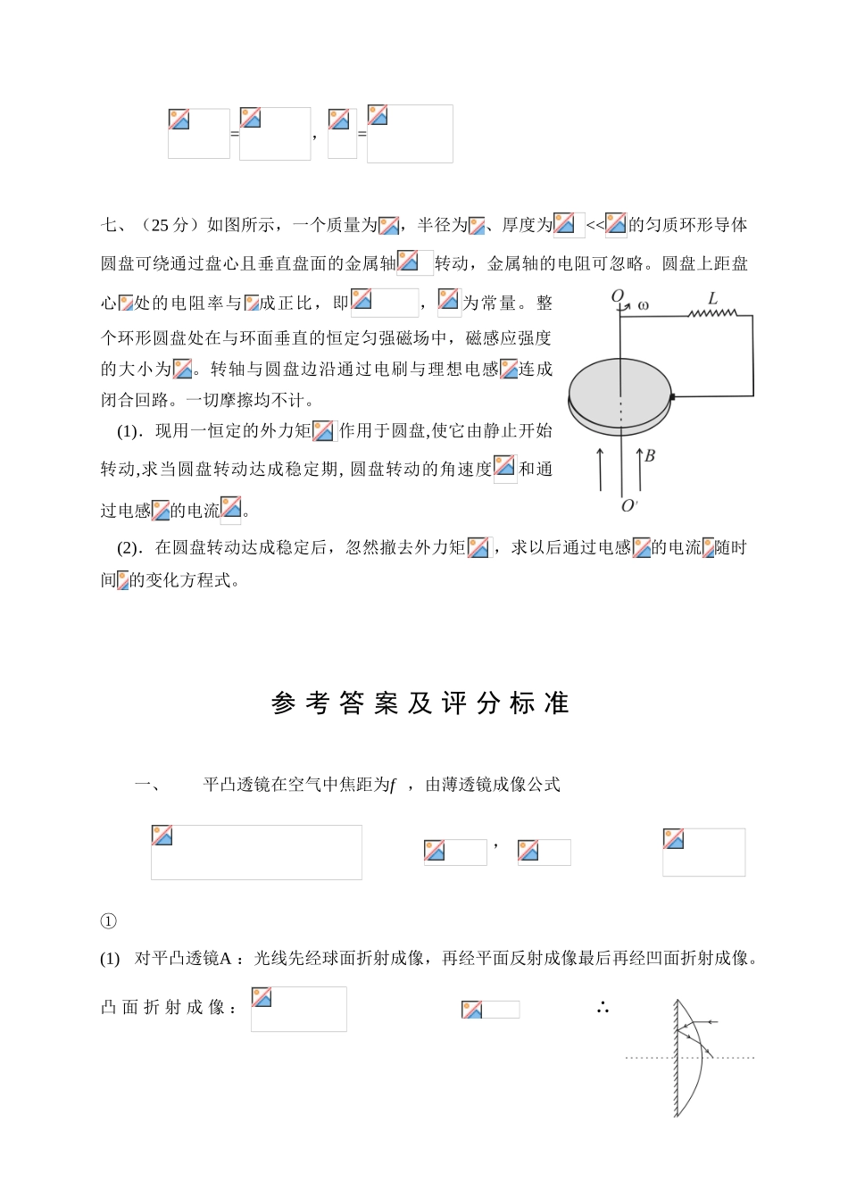 2025年高中物理竞赛模拟卷选拔_第3页