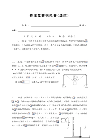 2025年高中物理竞赛模拟卷选拔