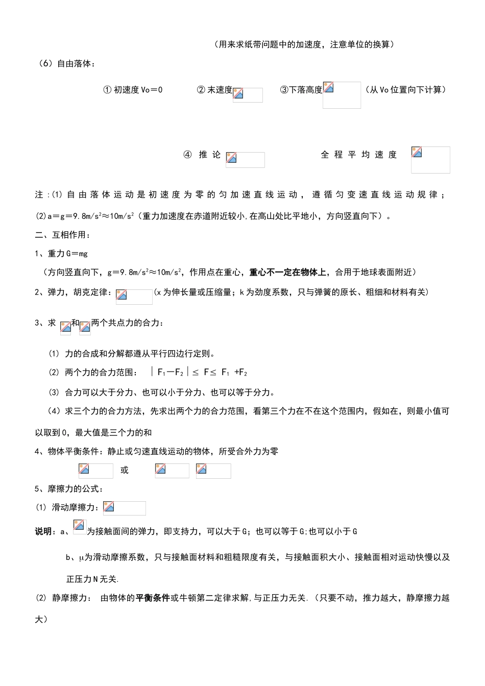 2025年高中物理会考学业水平考试公式及知识点总结_第2页