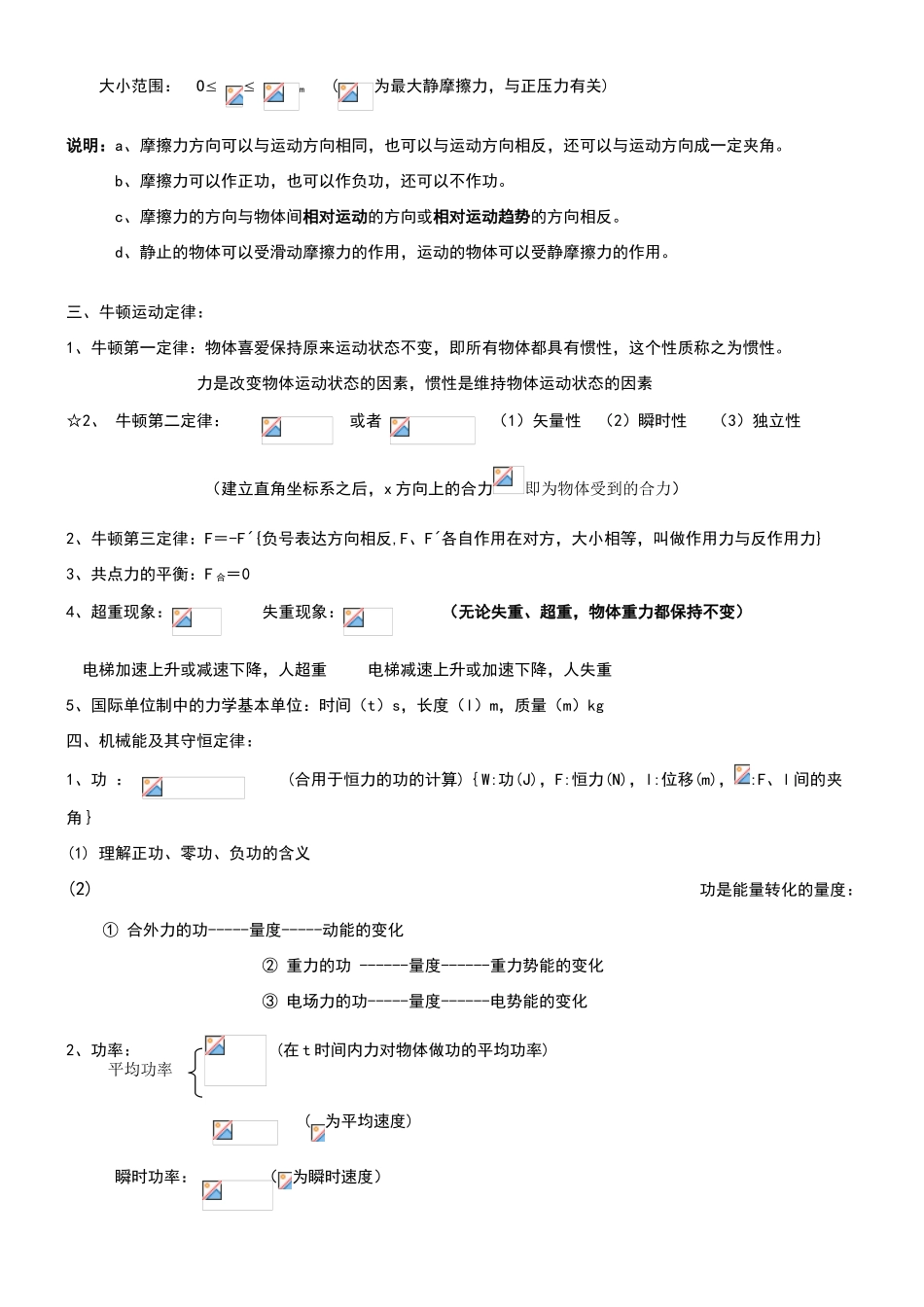 2025年高中物理会考学业水平考试公式及知识点总结_第3页