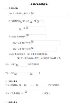 2025年高中数学数列求和专题复习知识点习题