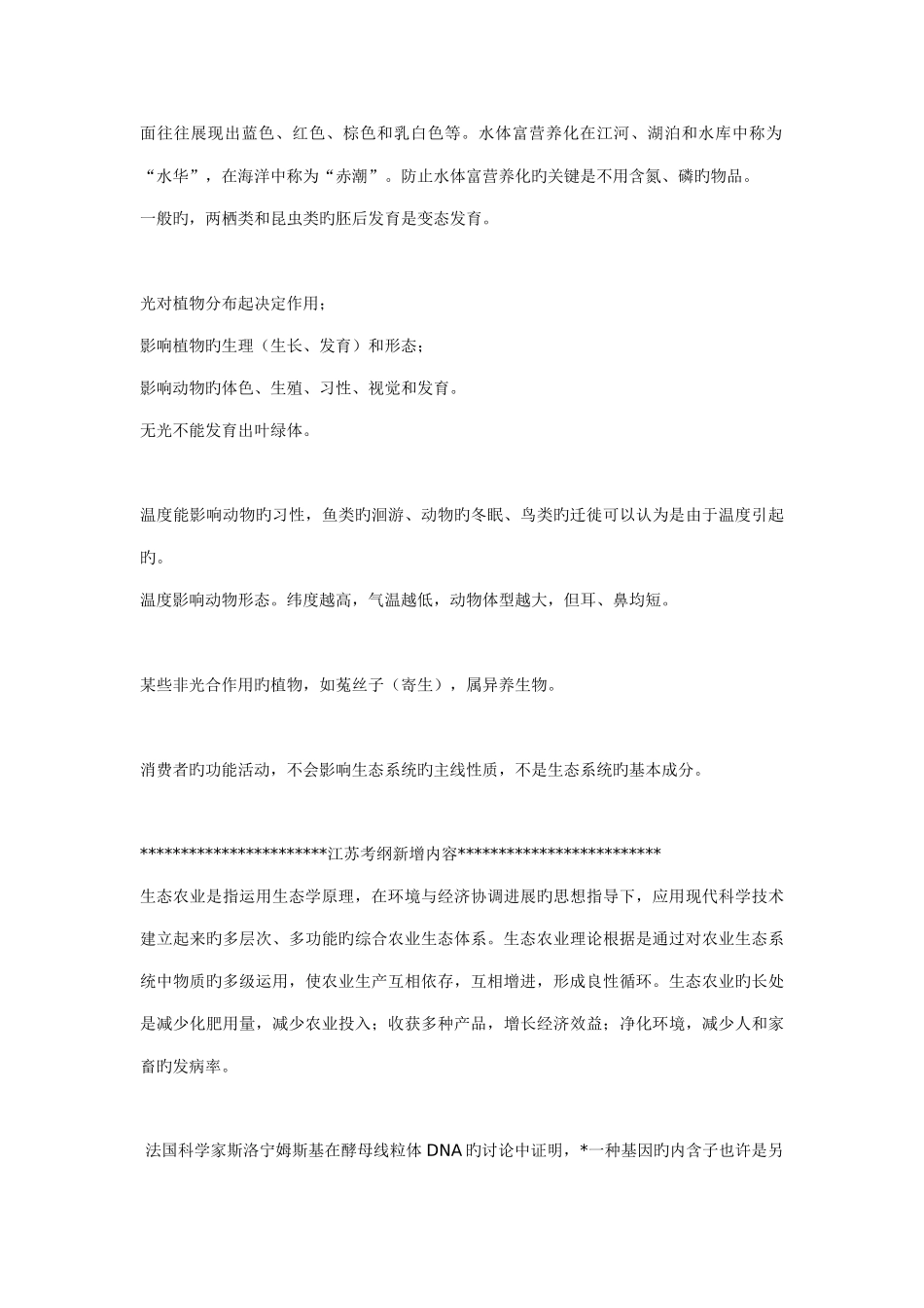 2025年高中生物零碎知识点_第3页