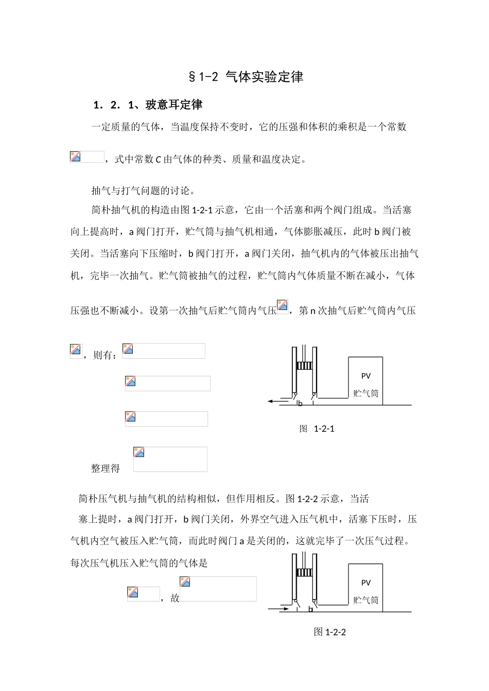 2025年高中物理竞赛教程气体实验定律_第1页