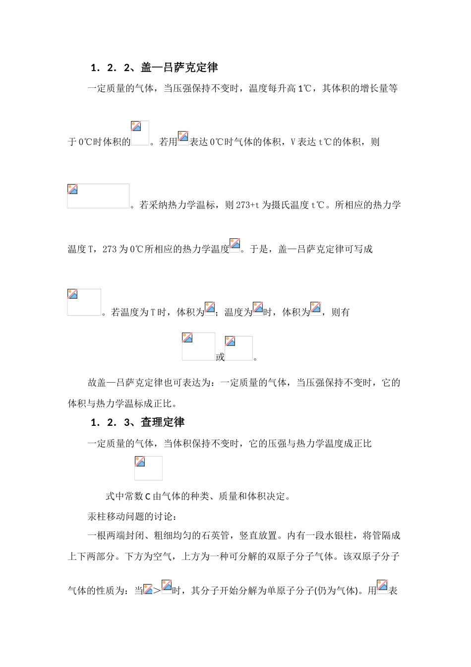 2025年高中物理竞赛教程气体实验定律_第2页