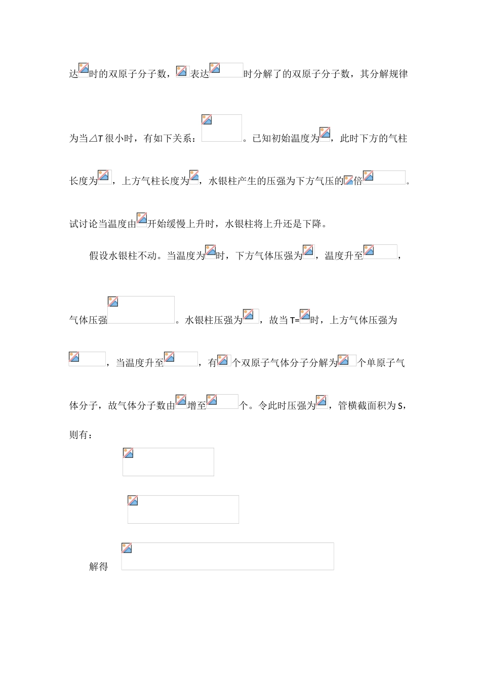 2025年高中物理竞赛教程气体实验定律_第3页