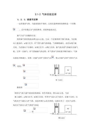 2025年高中物理竞赛教程气体实验定律
