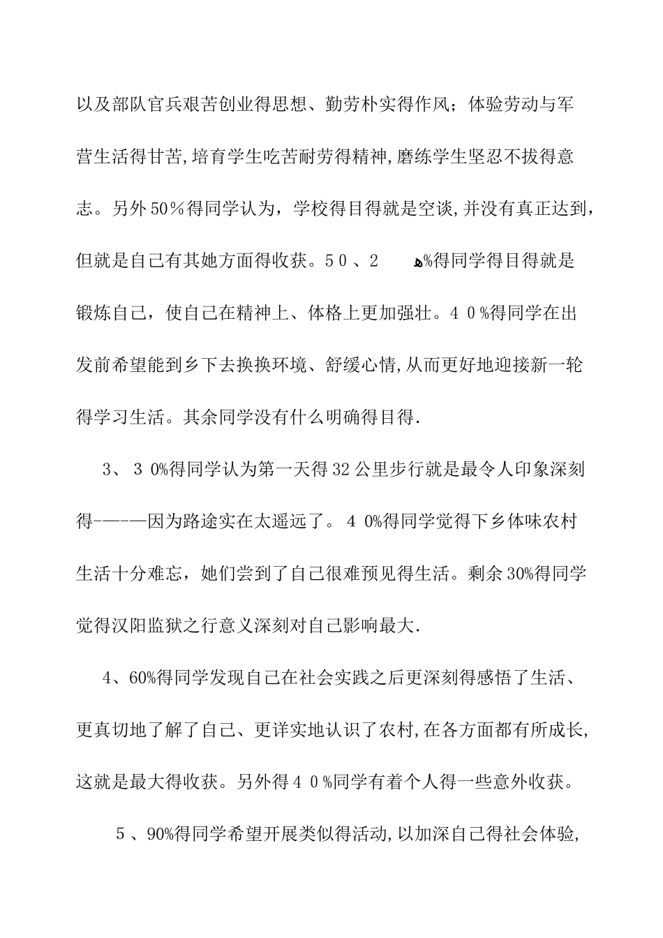 2025年高中生调查报告_第2页