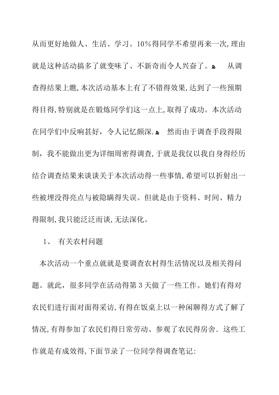 2025年高中生调查报告_第3页