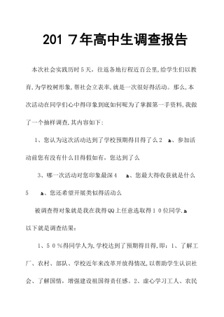 2025年高中生调查报告