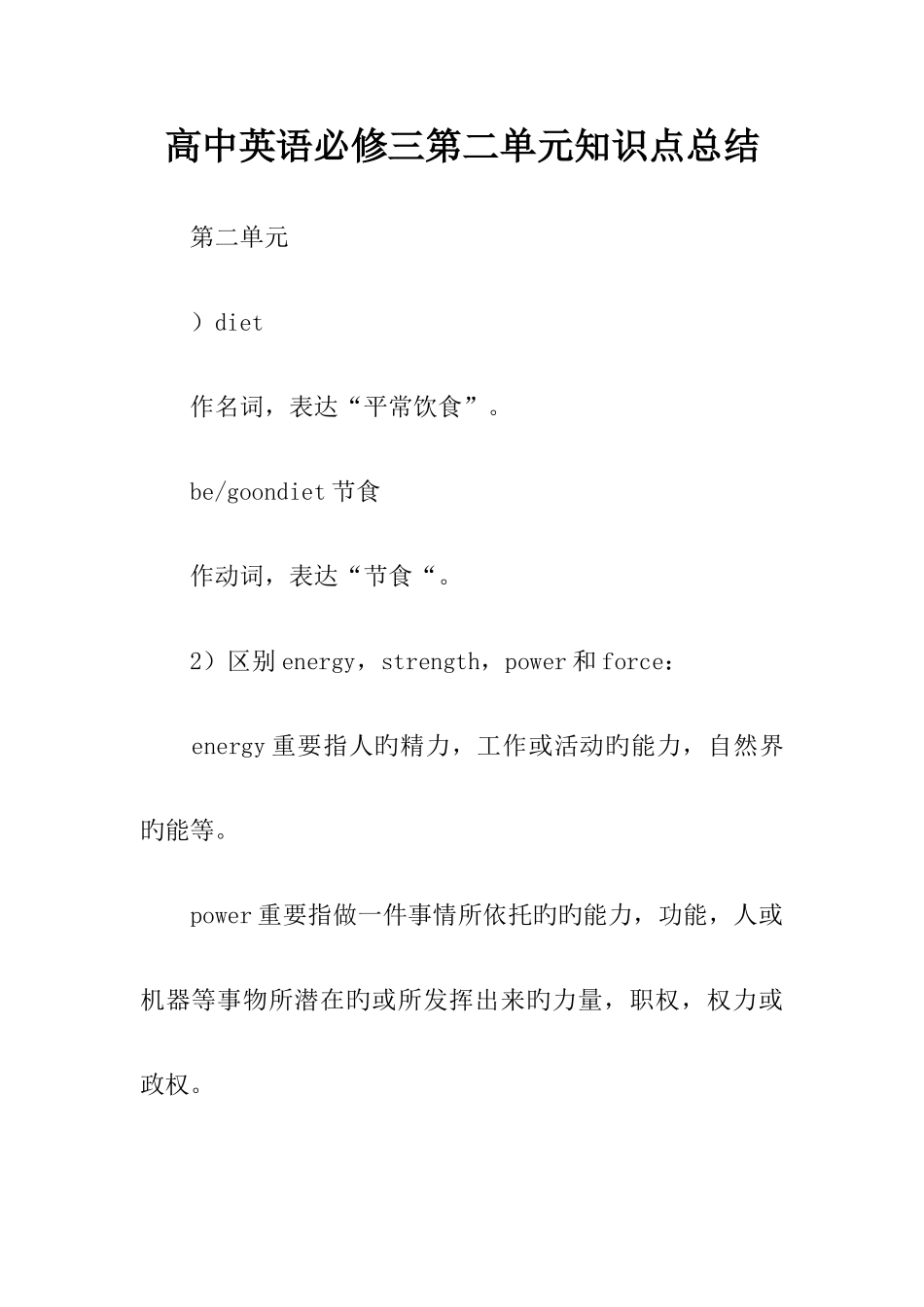 2025年高中英语必修三第二单元知识点总结_第1页