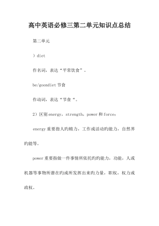 2025年高中英语必修三第二单元知识点总结