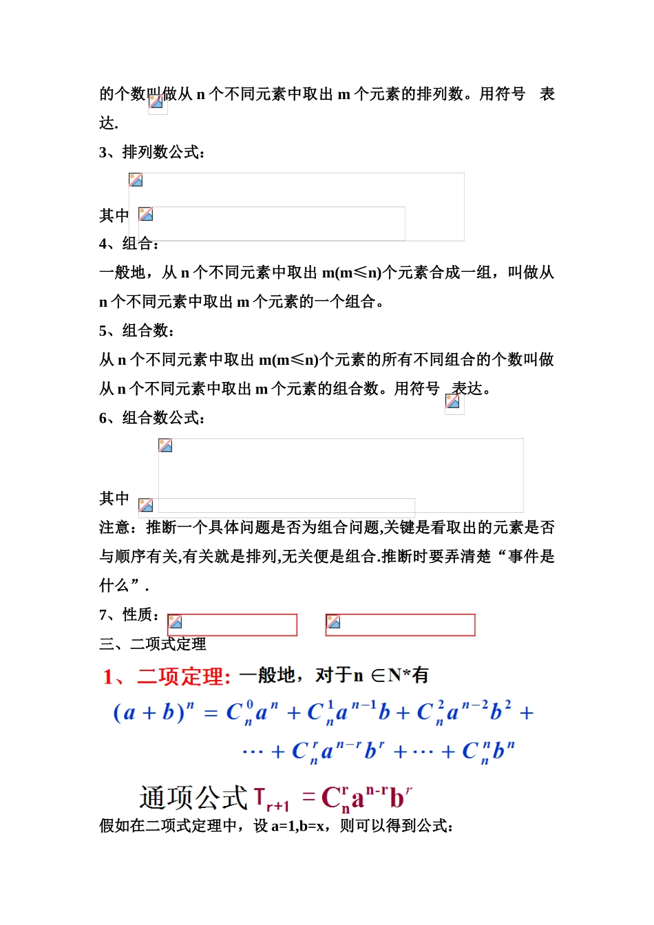 2025年高中选修计数原理知识点总结与训练_第2页