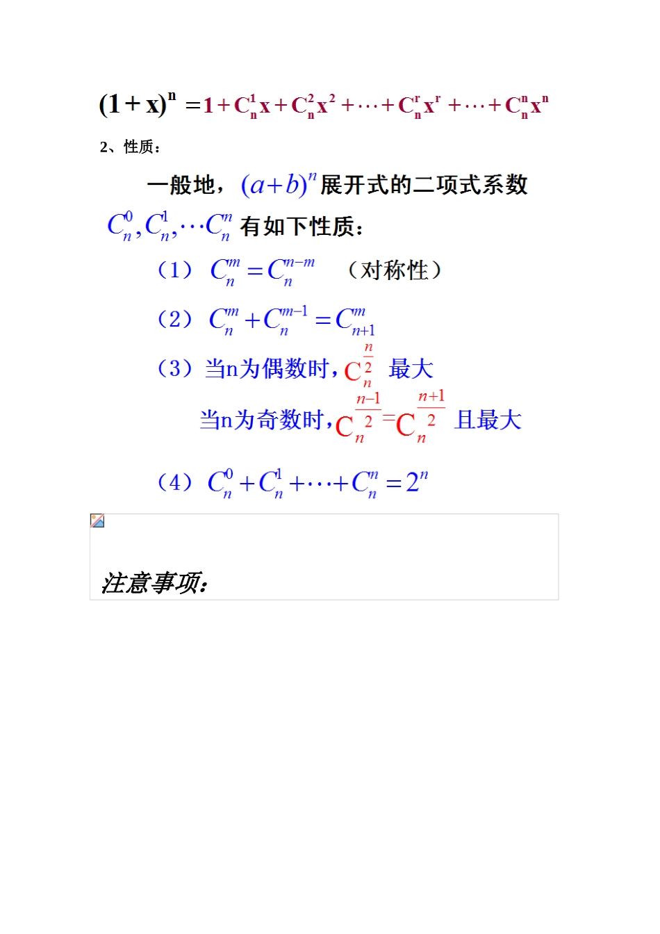 2025年高中选修计数原理知识点总结与训练_第3页