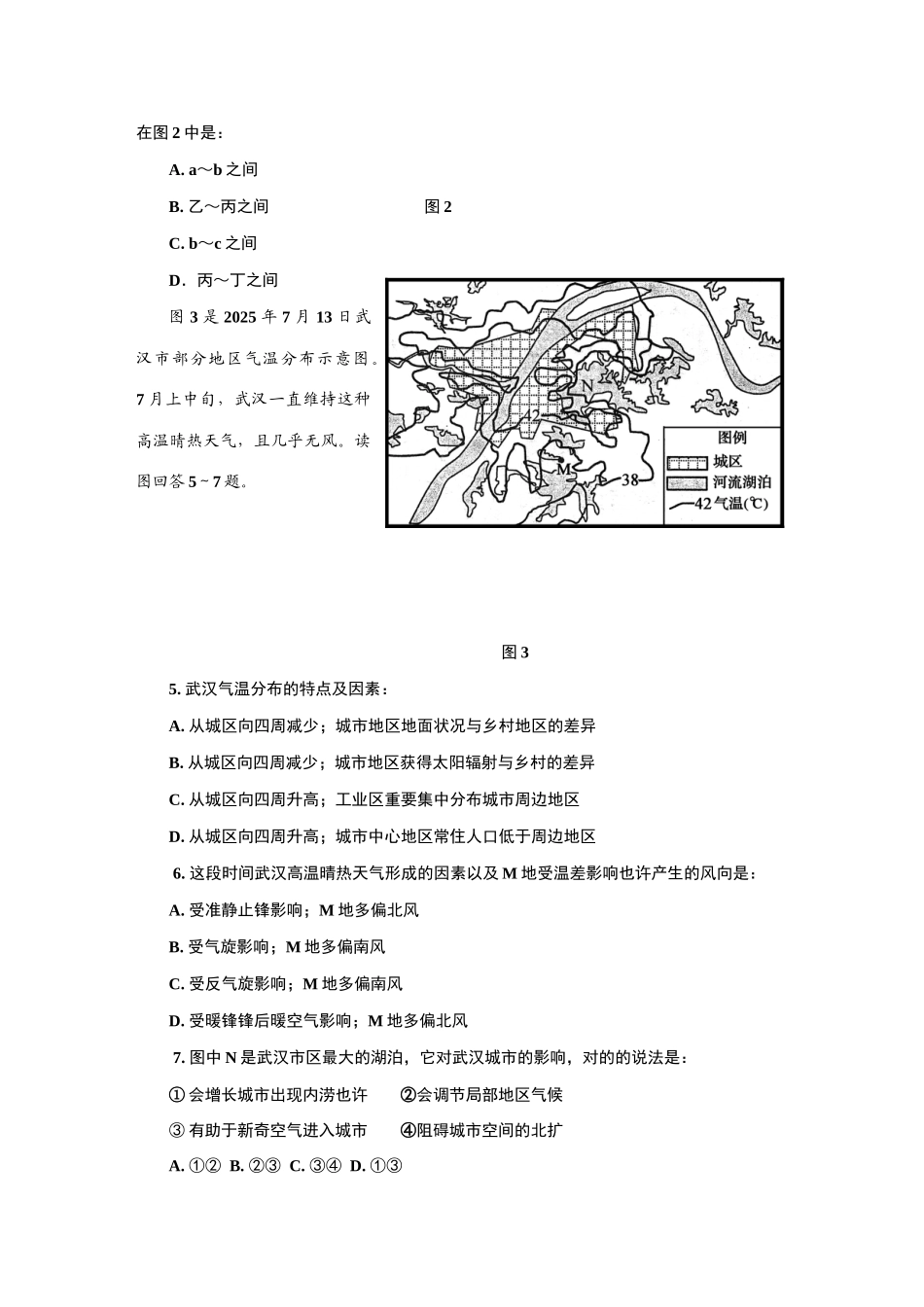 2025年高二地理知识竞赛预赛测试卷_第2页