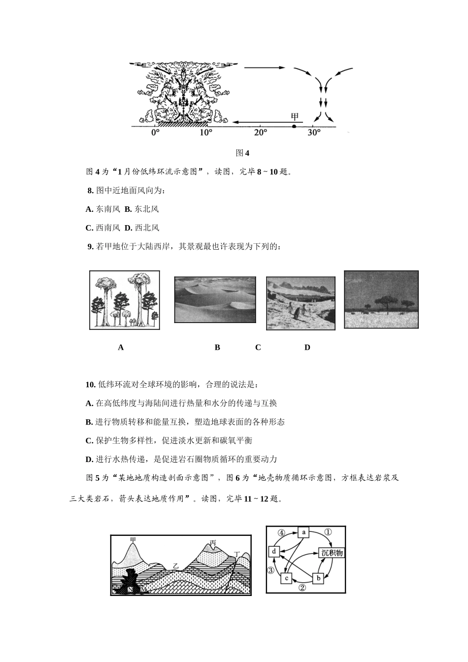 2025年高二地理知识竞赛预赛测试卷_第3页