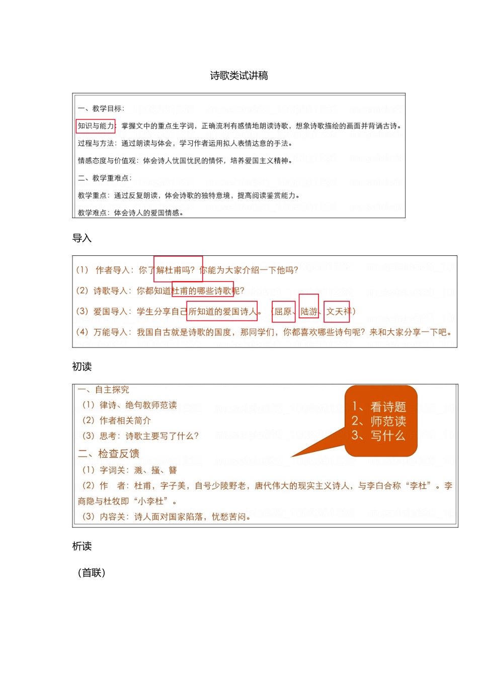 2025年高中语文教师资格证考试诗歌类试讲稿_第1页