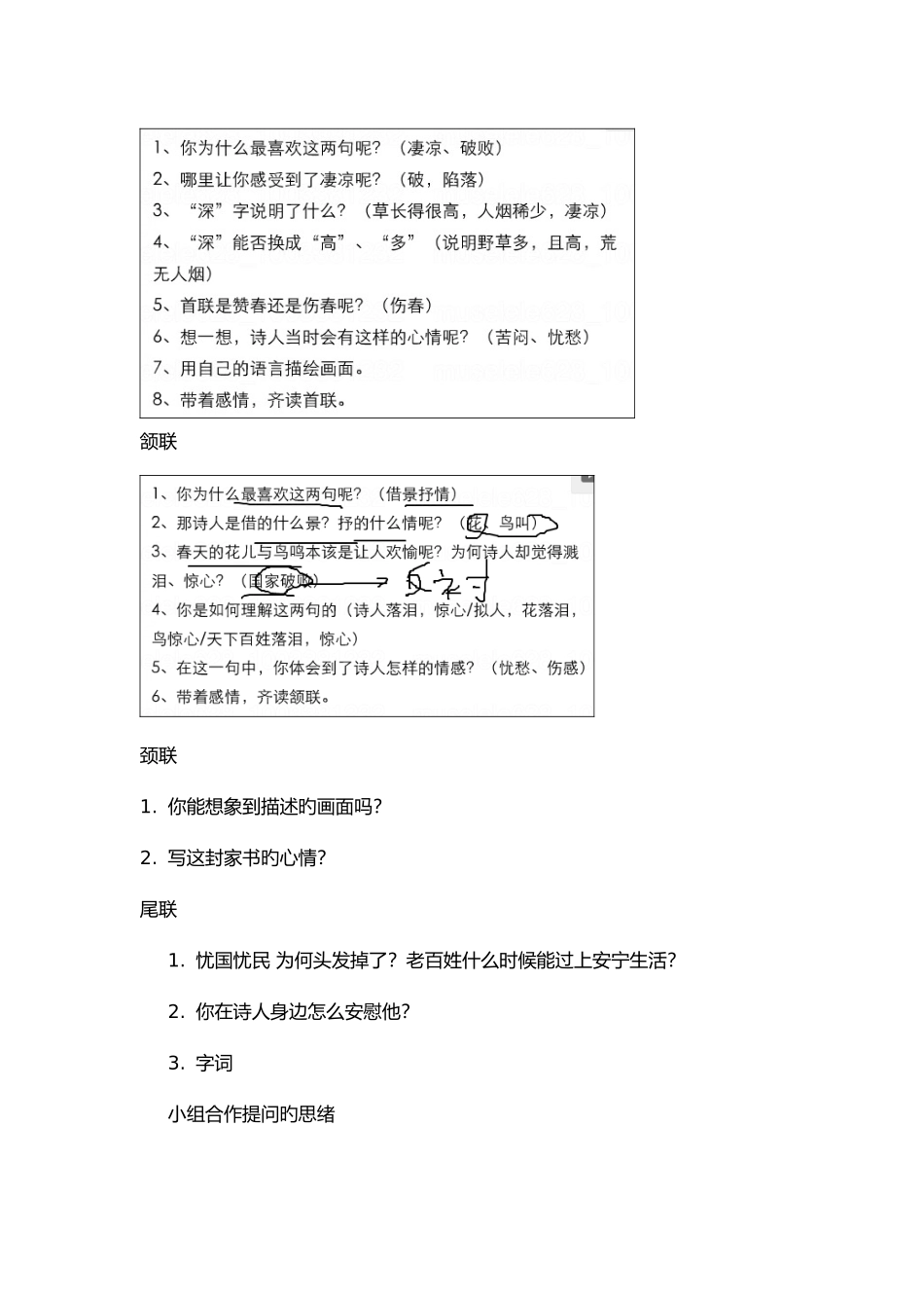 2025年高中语文教师资格证考试诗歌类试讲稿_第2页