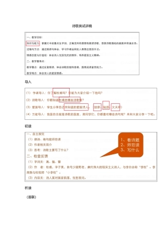 2025年高中语文教师资格证考试诗歌类试讲稿